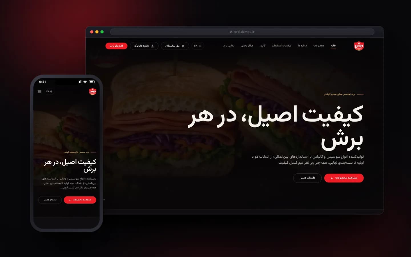 ماکاپ دسکتاپ و موبایل از صفحه اصلی وب‌سایت شرکتی دمس
