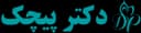 لوگوی دکتر پیچک مشاور و راهنمای سلامت