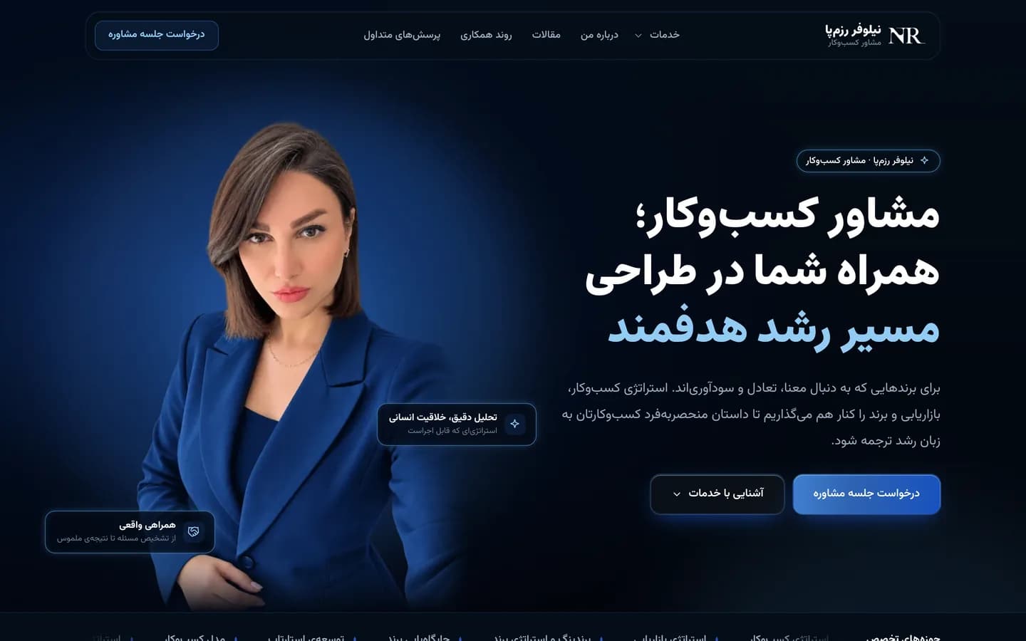 نمونه کار وب‌سایت برند شخصی نیلوفر رزم‌پا، مشاور کسب‌وکار — طراحی شده توسط نیسو وب