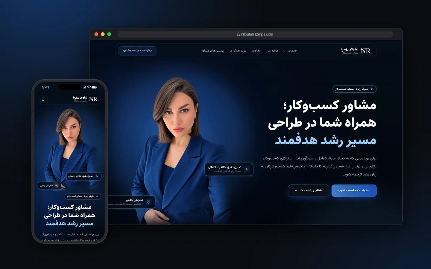 ماکاپ دسکتاپ و موبایل از صفحه اصلی وب‌سایت نیلوفر رزم‌پا