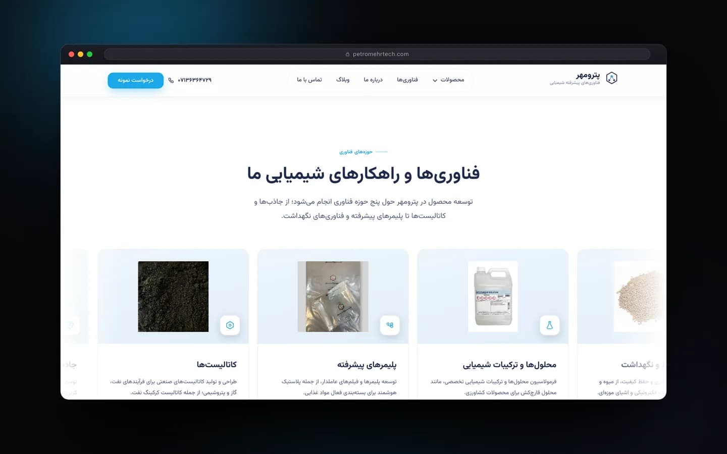 بخش فناوری‌ها و راهکارهای شیمیایی وب‌سایت پترومهر در نمای دسکتاپ