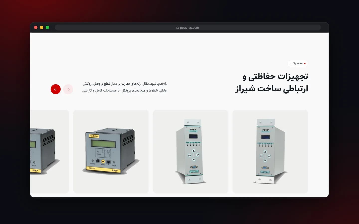 بخش محصولات وب‌سایت توان انرژی پرداز پارسیان