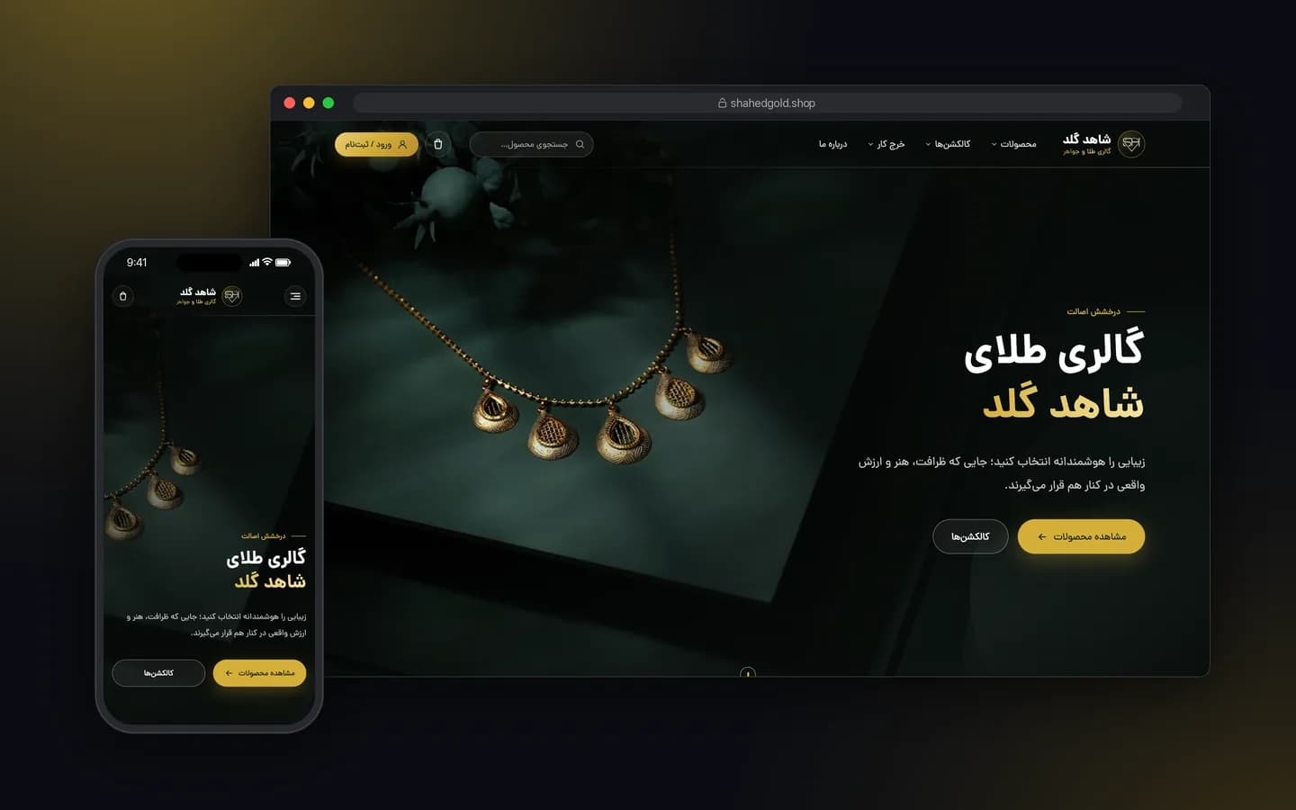 ماکاپ دسکتاپ و موبایل از صفحه اصلی فروشگاه اینترنتی شاهد گلد