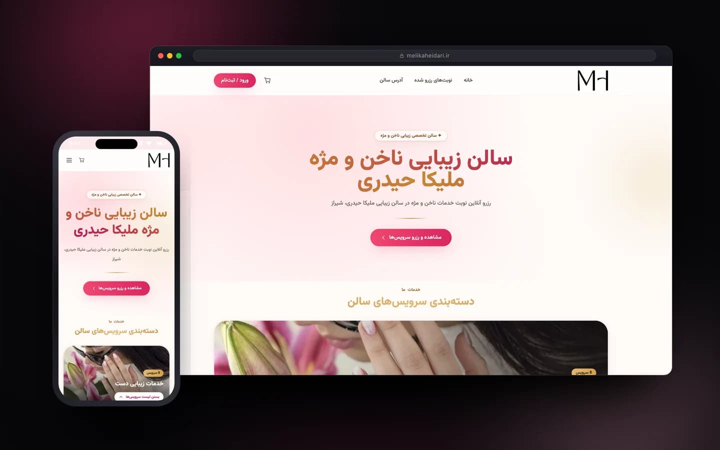 ماکاپ دسکتاپ و موبایل از صفحه اصلی سالن زیبایی ملیکا حیدری