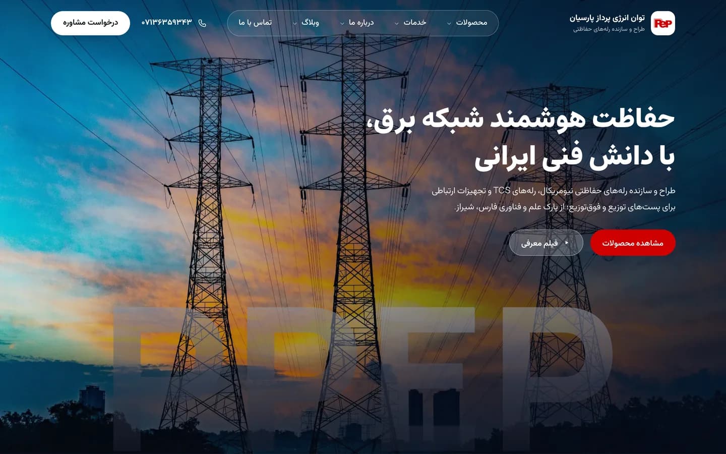 نمونه کار وبسایت شرکت توان انرژی پرداز پارسیان (PPEP) — طراحی شده توسط نیسو وب